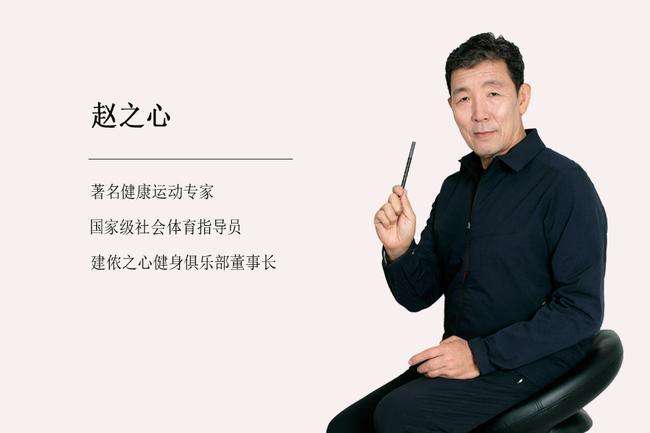 赵之心《改善你的体质》视频2集