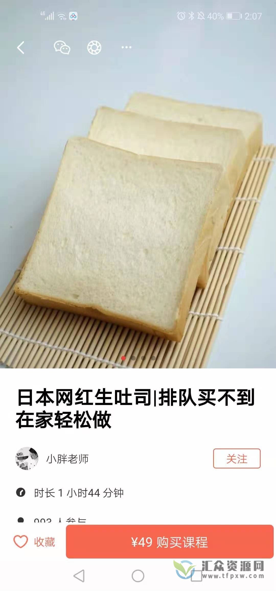 小胖老师教你做日本网红生吐司-日本网红生吐司教程