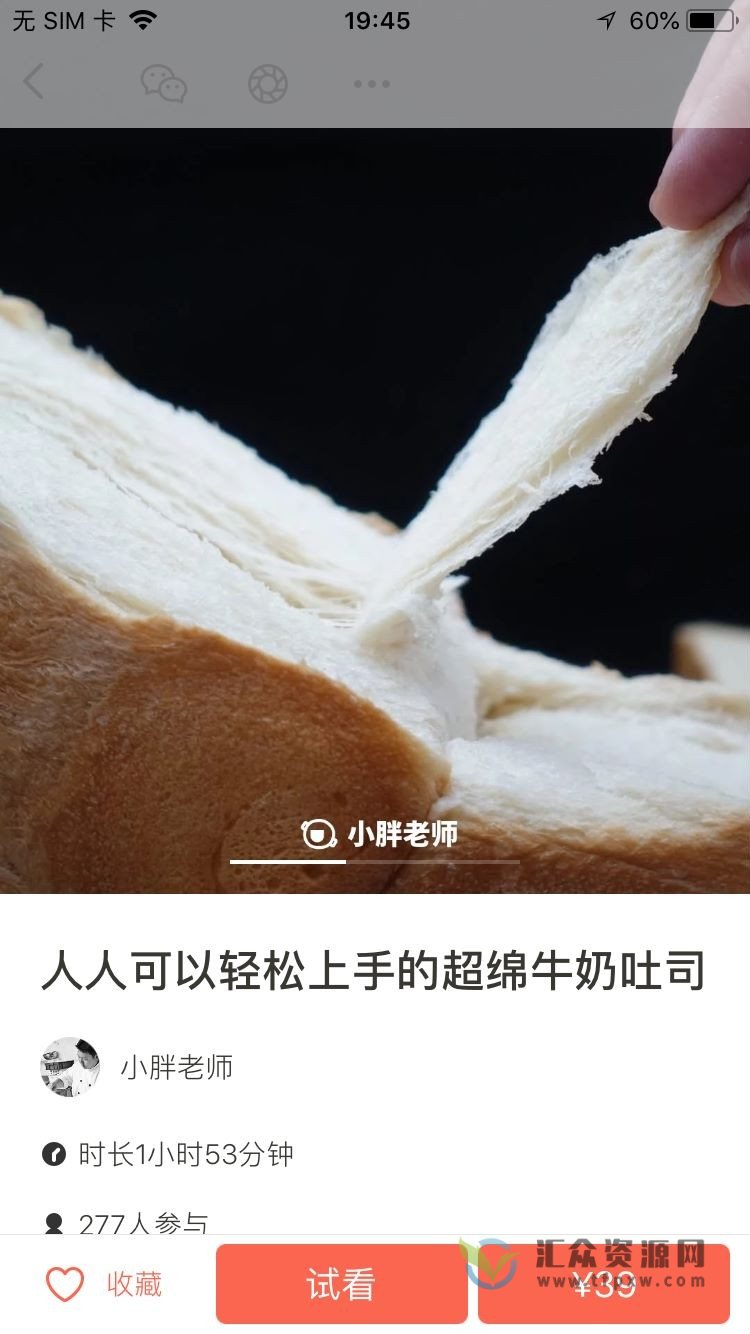 小胖老师《人人可以轻松上手的超绵牛奶吐司》牛奶吐司面包做法 牛奶吐司教程