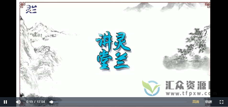 灵兰中医系列课程18套大合集 百度网盘下载插图3