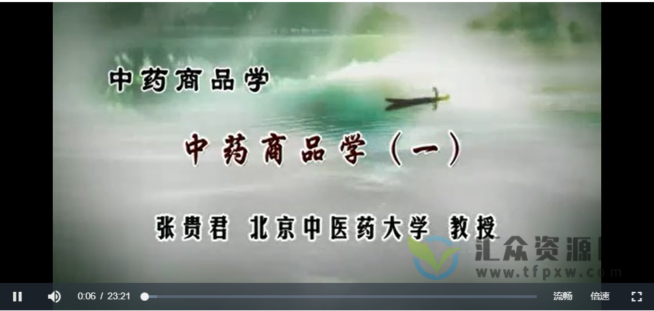 北中医张贵君《中药商品学》视频讲座60讲插图 北中医张贵君《中药商品学》视频讲座60讲插图