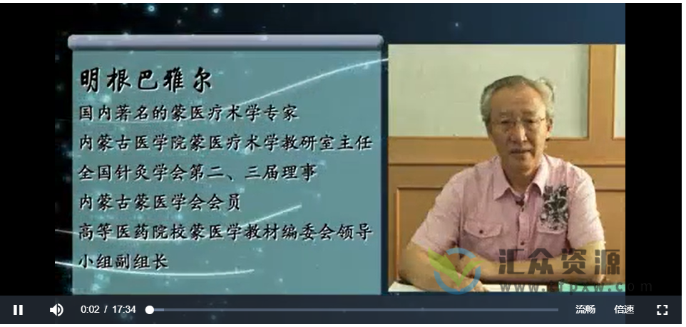 内蒙古医学院明根巴雅尔《蒙医传统疗术特色及临床意义和科研价值》25讲视频课程插图