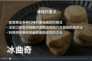 cotta-小嶋留味亲授夏日限定5种口味冰曲奇（中文字幕）