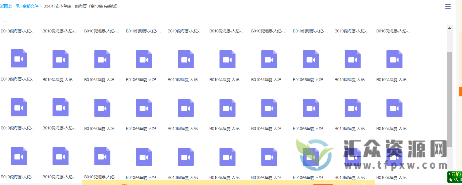 倪海厦《人纪系列-神农本草经》视频课程48讲插图1