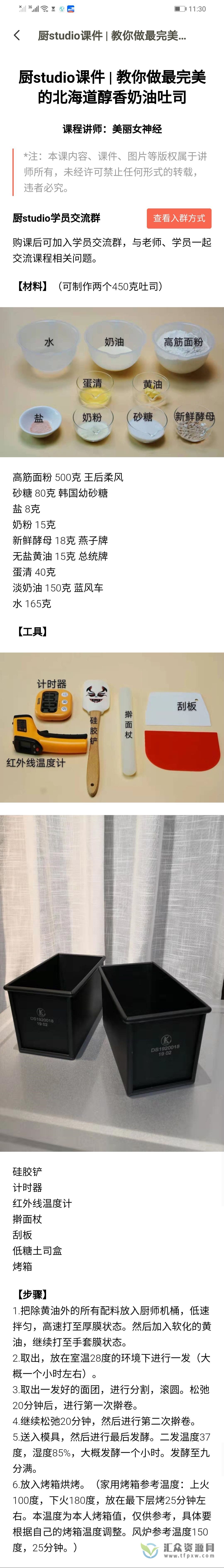 美丽女神经 教你做最完美的北海道香醇奶油吐司