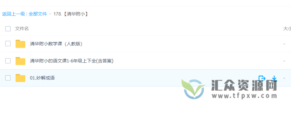 清华附小数学课（人教版）视频课程插图1