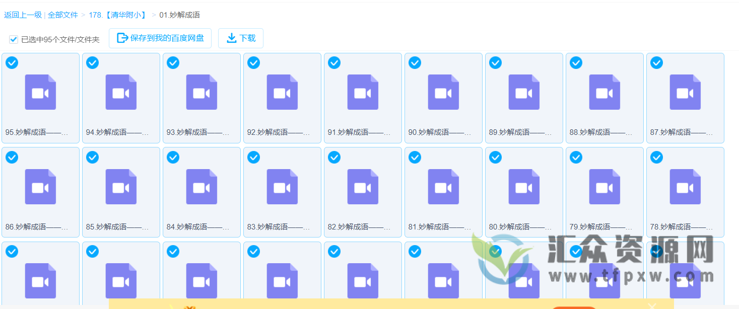 清华附小数学课（人教版）视频课程插图3