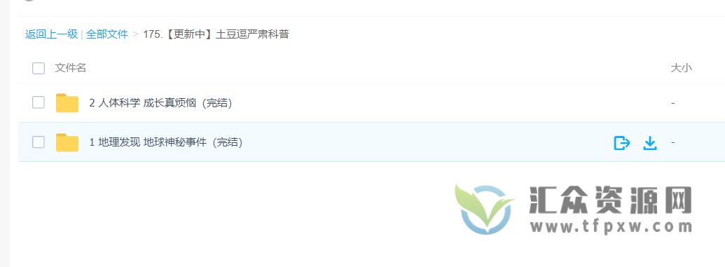 土豆逗严肃科普《人体科学－成长真烦恼》+《地理发现－地球神秘事件》插图