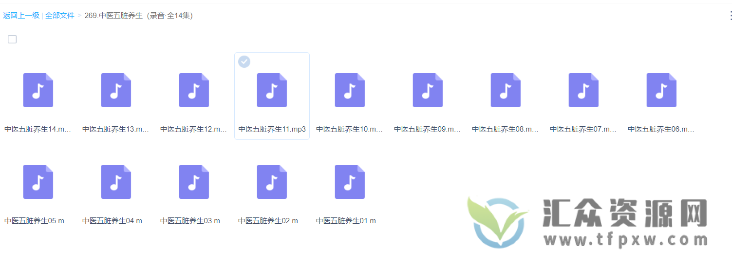 中医五脏养生音频14讲插图