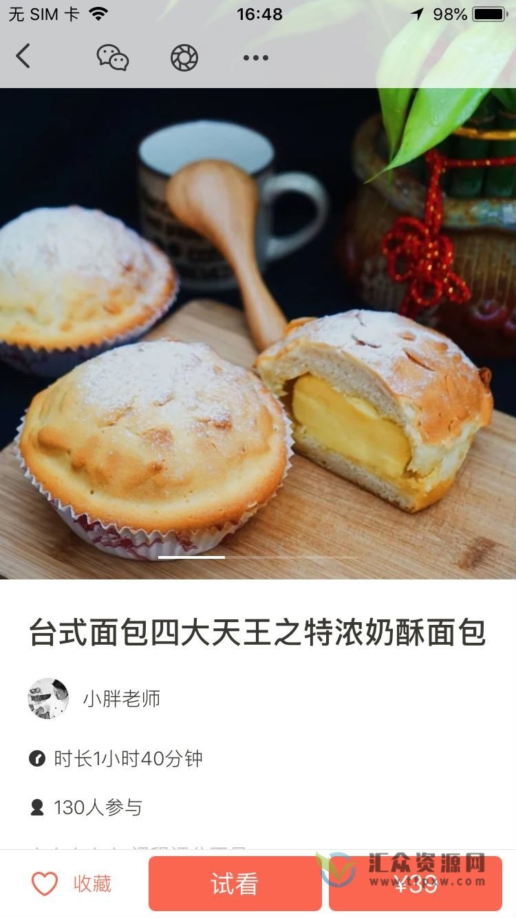 小胖老师--台式面包四大天王之特浓奶酥面包 教学视频