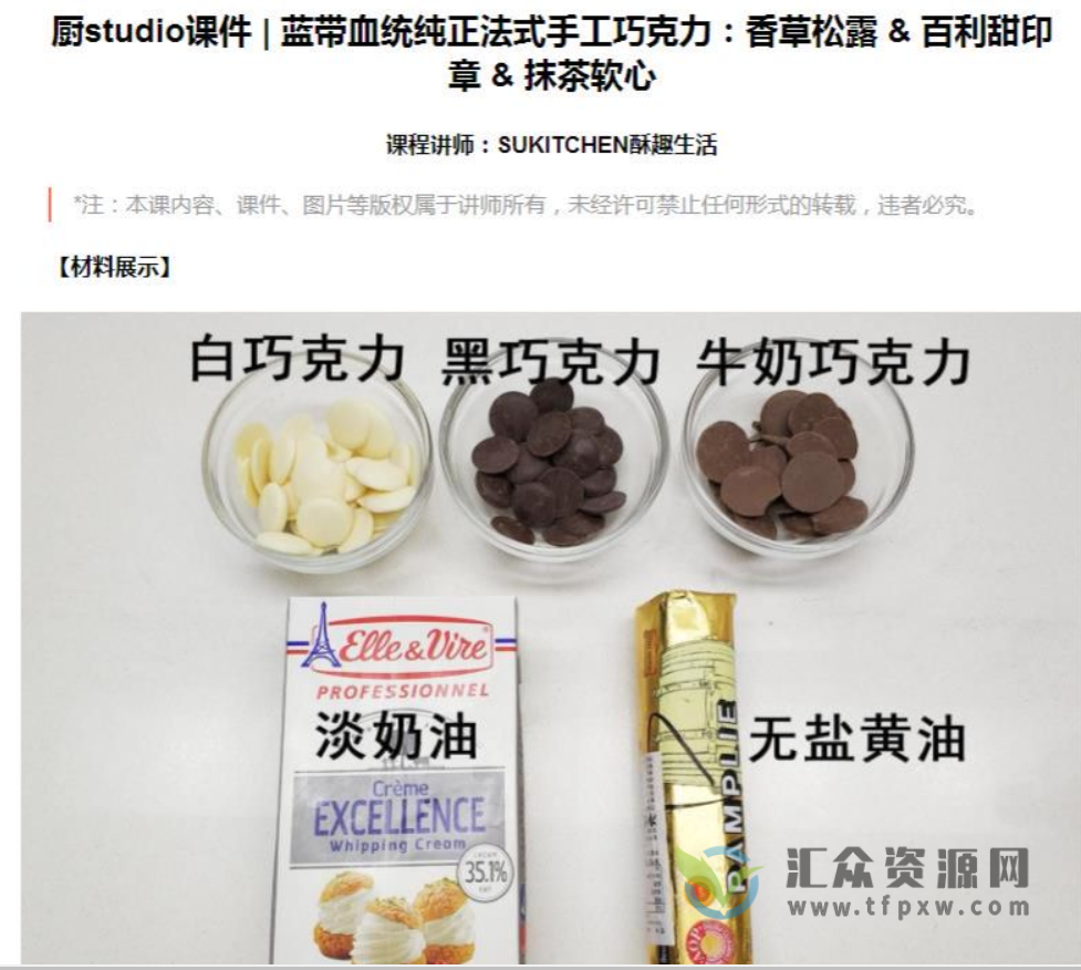 SUKITCHEN酥趣生活 蓝带血统纯正法式手工巧克力香草松露  百利甜印章  抹茶软心