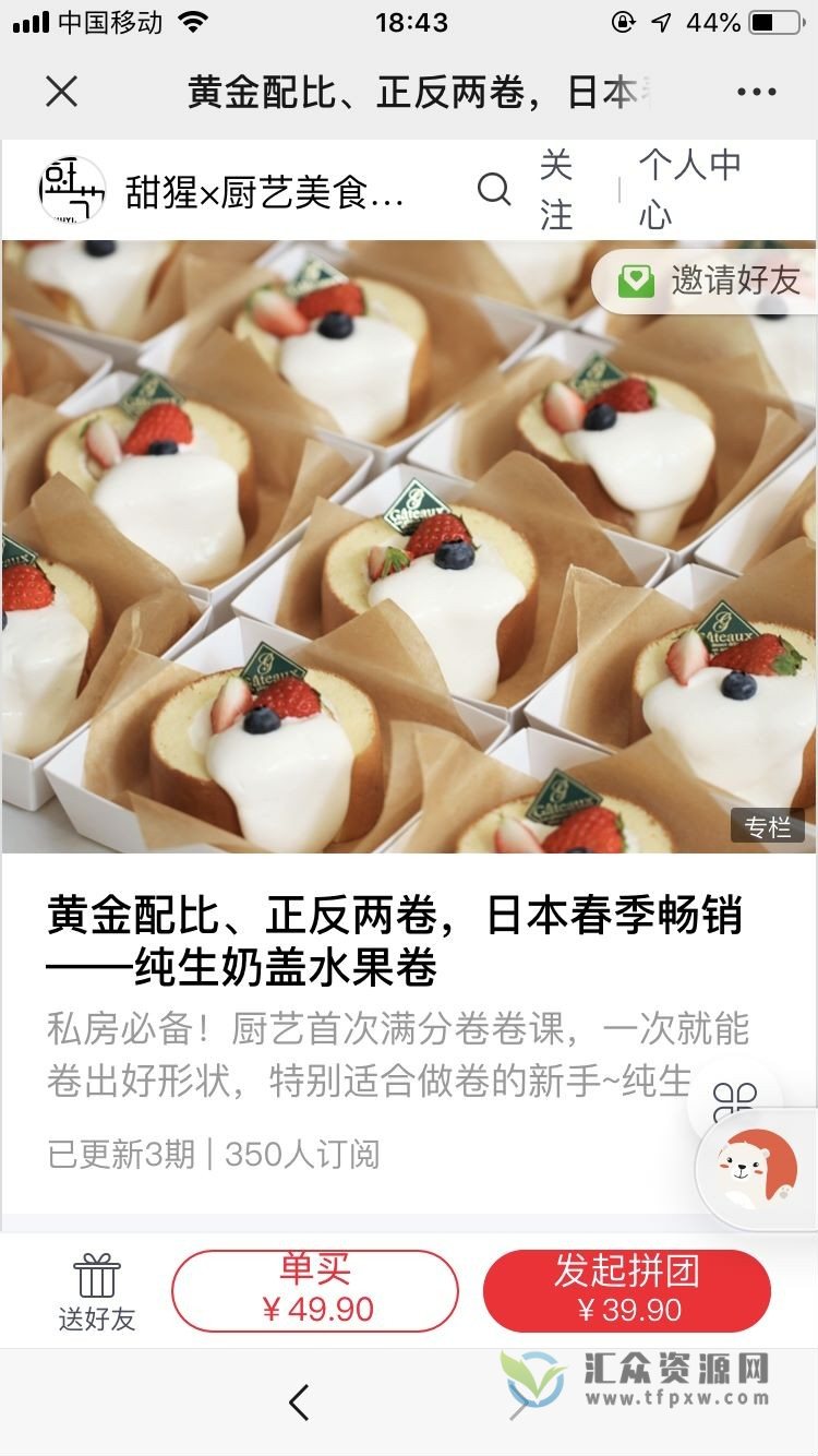 厨艺--黄金配比，正反两卷，日本春季畅销 纯生奶盖水果卷