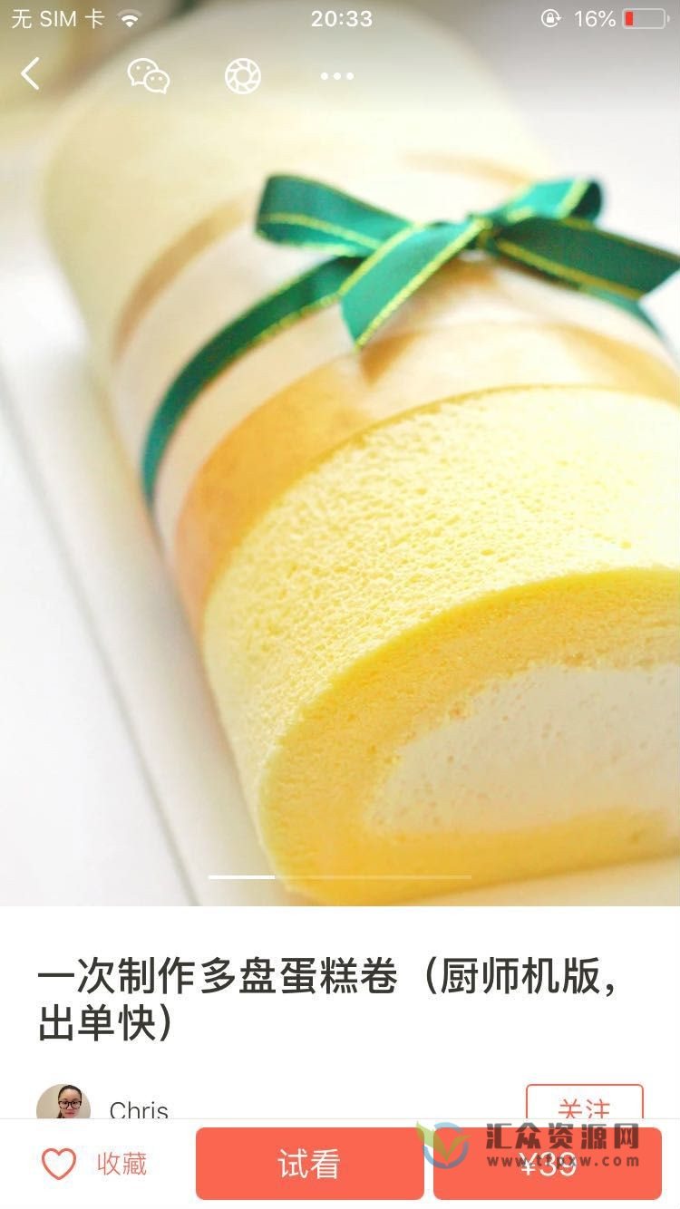 Chris888一次制作多盘蛋糕卷厨师机版出单快