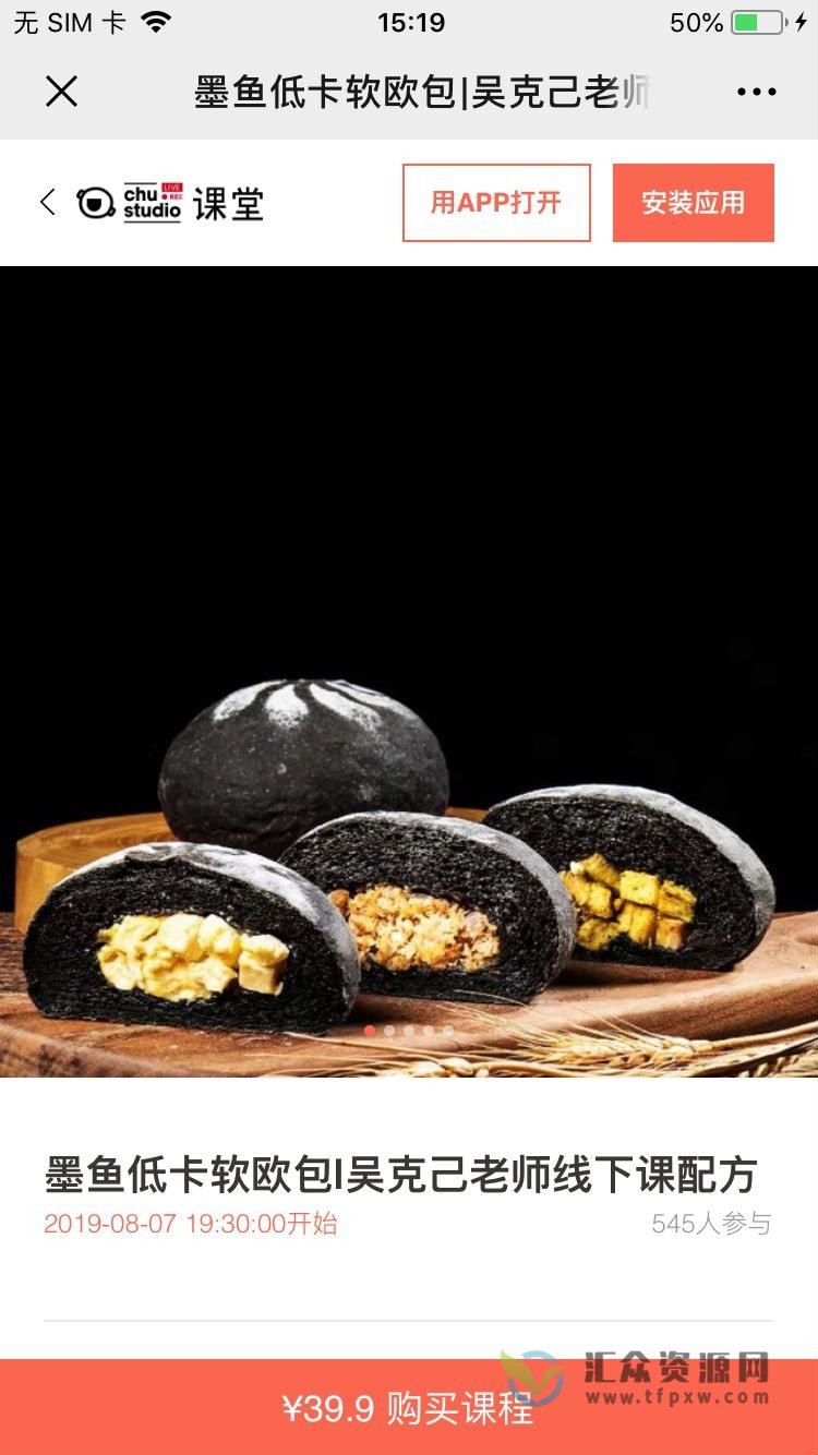 美丽女神经 墨鱼低卡软欧包 吴克己老师线下课配方插图