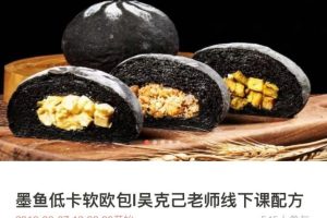 美丽女神经 墨鱼低卡软欧包 吴克己老师线下课配方