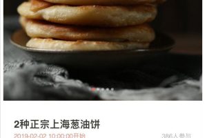 RoXee Studio 2种正宗上海葱油饼