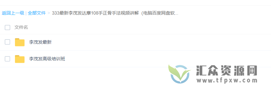 李茂发 达摩108手正骨临床内部培训手法讲解视频录像插图 李茂发 达摩108手正骨临床内部培训手法讲解视频录像插图