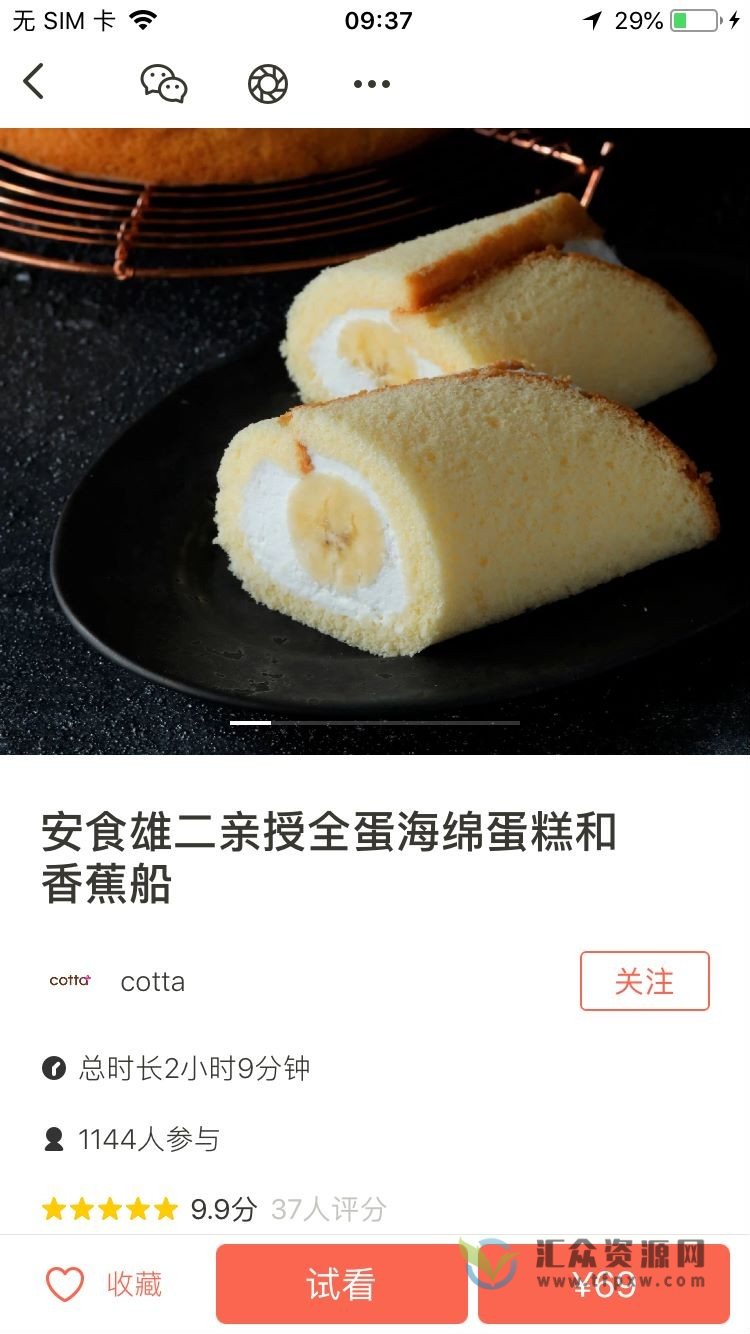 cotta888安食雄二亲授全蛋海绵蛋糕和香蕉船