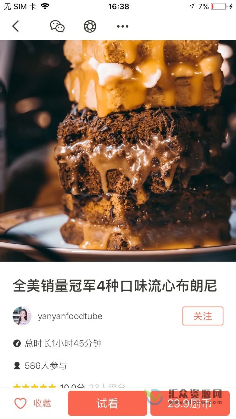 yanyanfoodtube全美销量冠军4种口味流心布朗尼