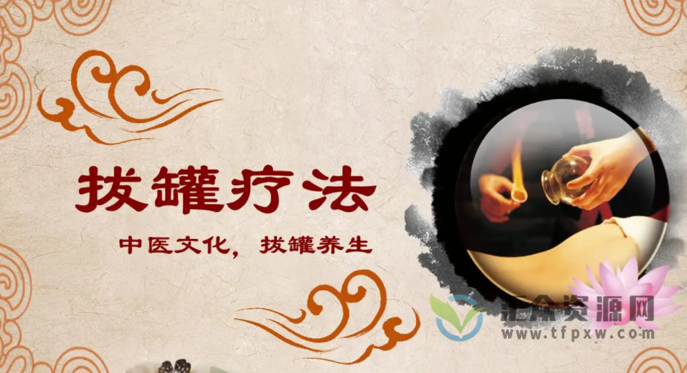 拔罐疗法全集视频课程9讲全