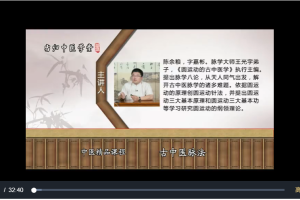 卜素古医学研习社社长陈余良绝学系列-古中医脉法20讲全