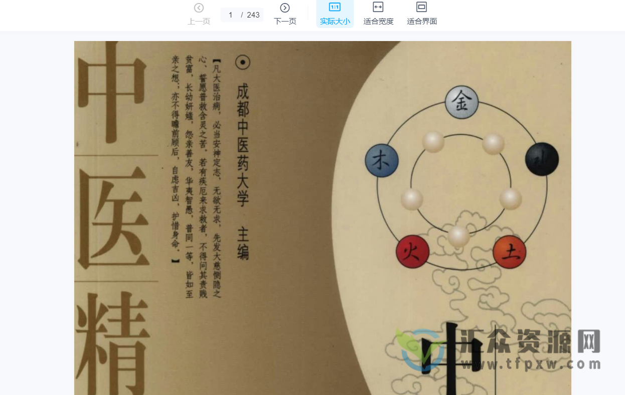 成中药李建保等主讲《中医儿科学》37讲完整版插图1