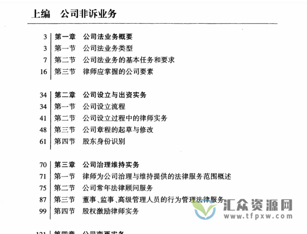 2022郭春宏《公司法律师实务》PDF电子书704页 百度网盘下载插图1
