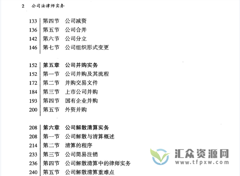 2022郭春宏《公司法律师实务》PDF电子书704页 百度网盘下载