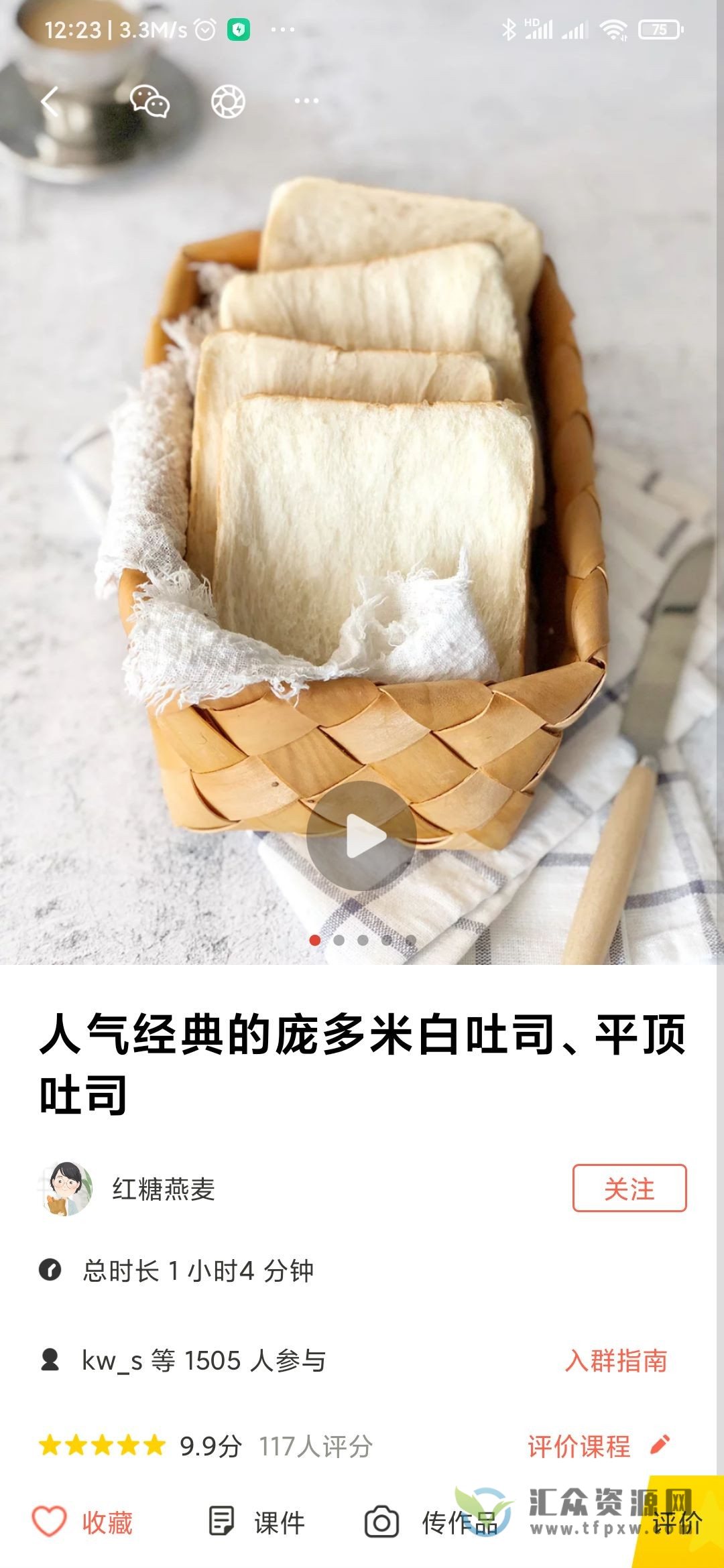 红糖燕麦--人气经典的庞多米白吐司、平顶吐司 视频教学（附课件）