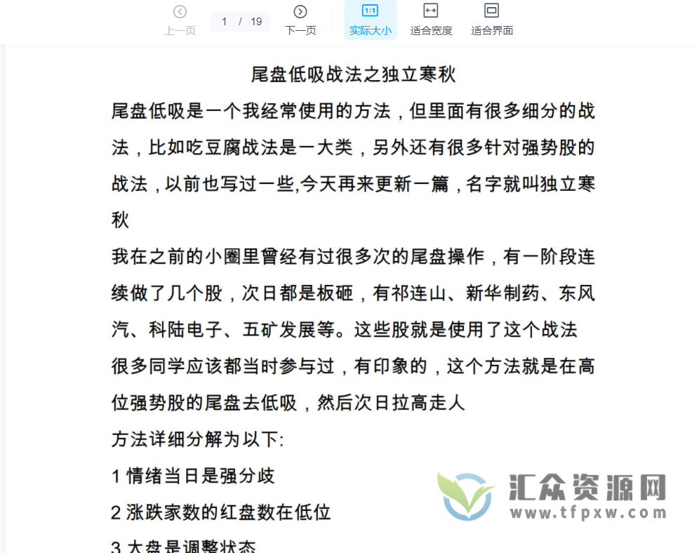 2022年8月塞外书生《尾盘低吸战法之独立寒秋》文档插图