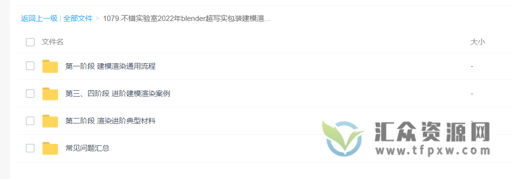 【不错实验室】2022年blender超写实包装建模渲染（视频+课件）插图