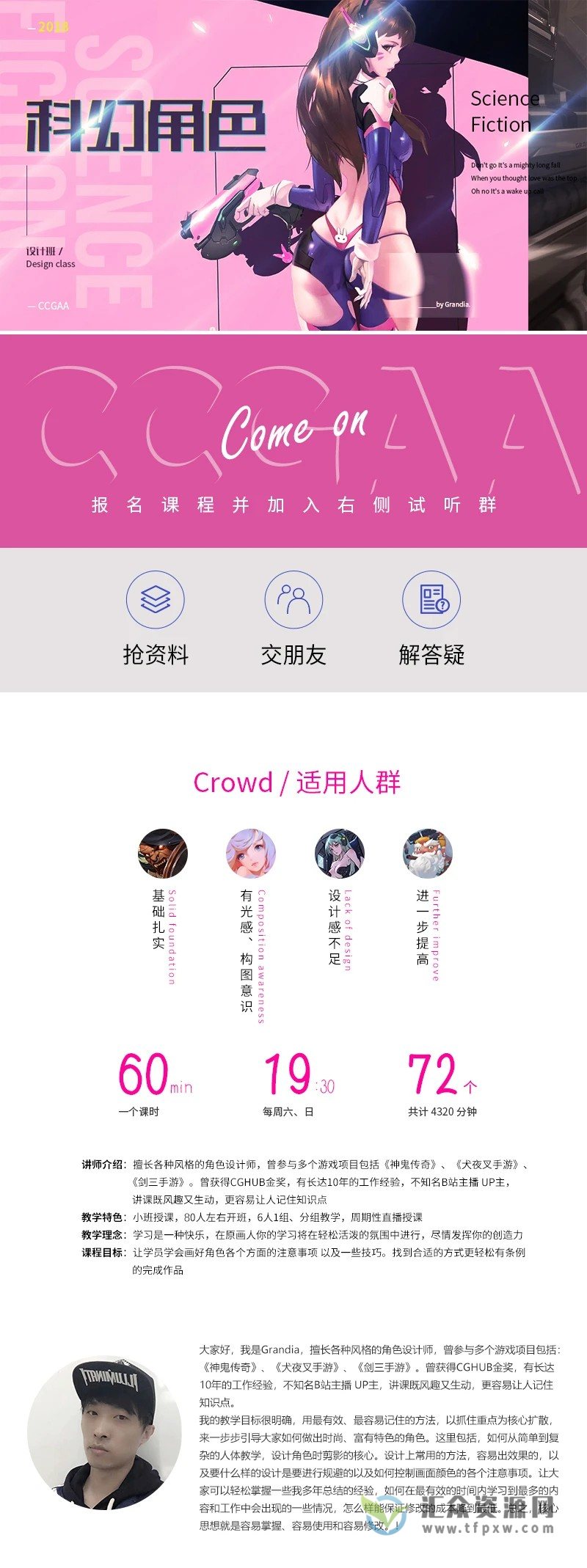 【李圣元】现代风角色设计第7期视频课程插图