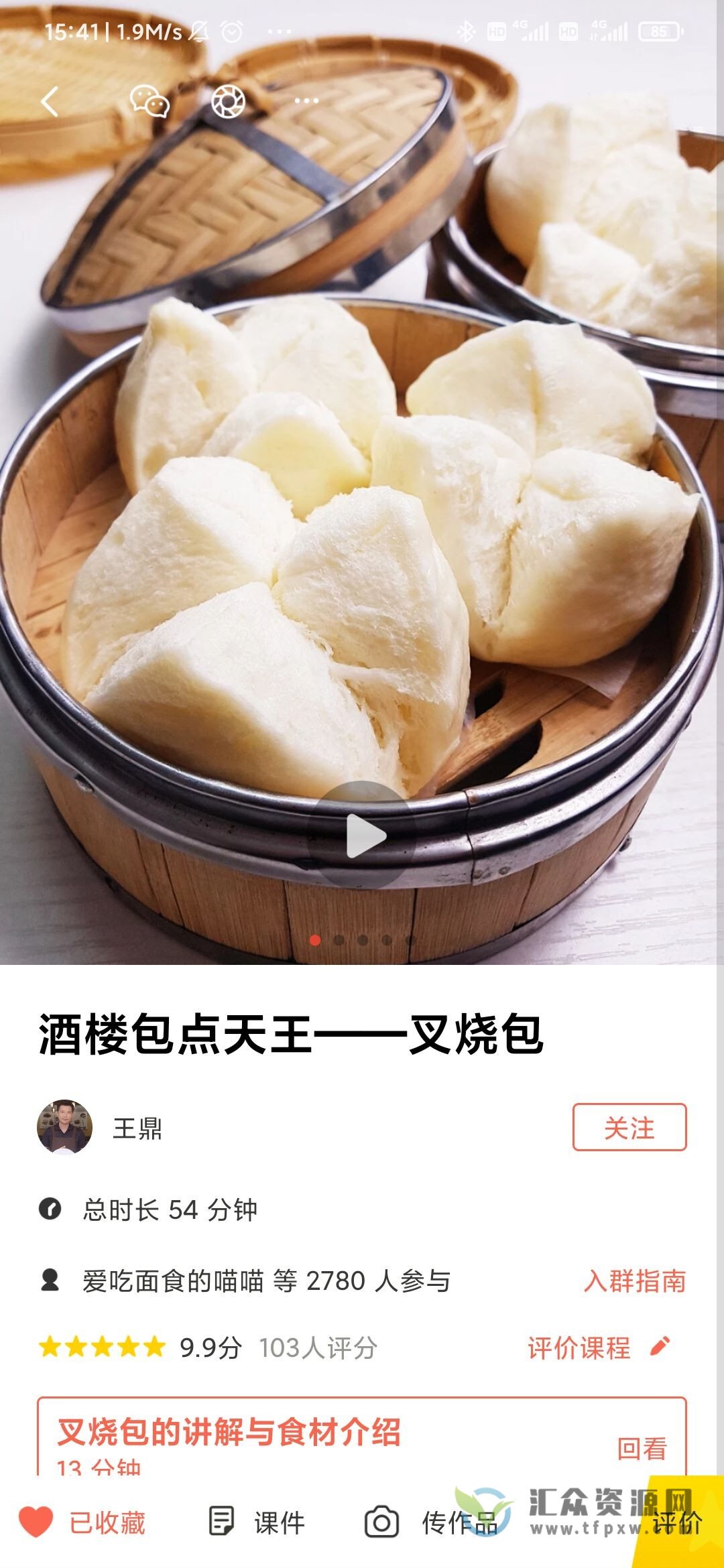 王鼎 酒楼包点天王——叉烧包 视频教学