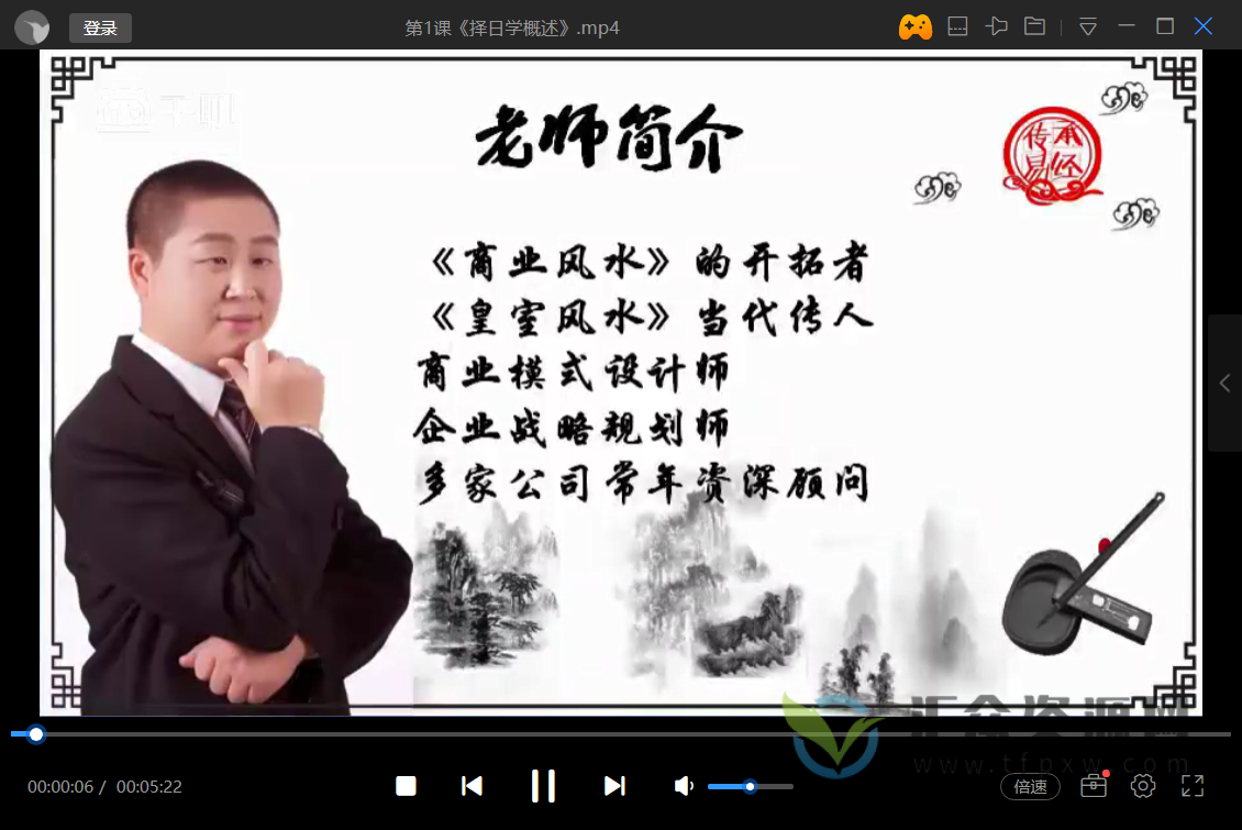 民间传统择日择吉培训视频课程插图