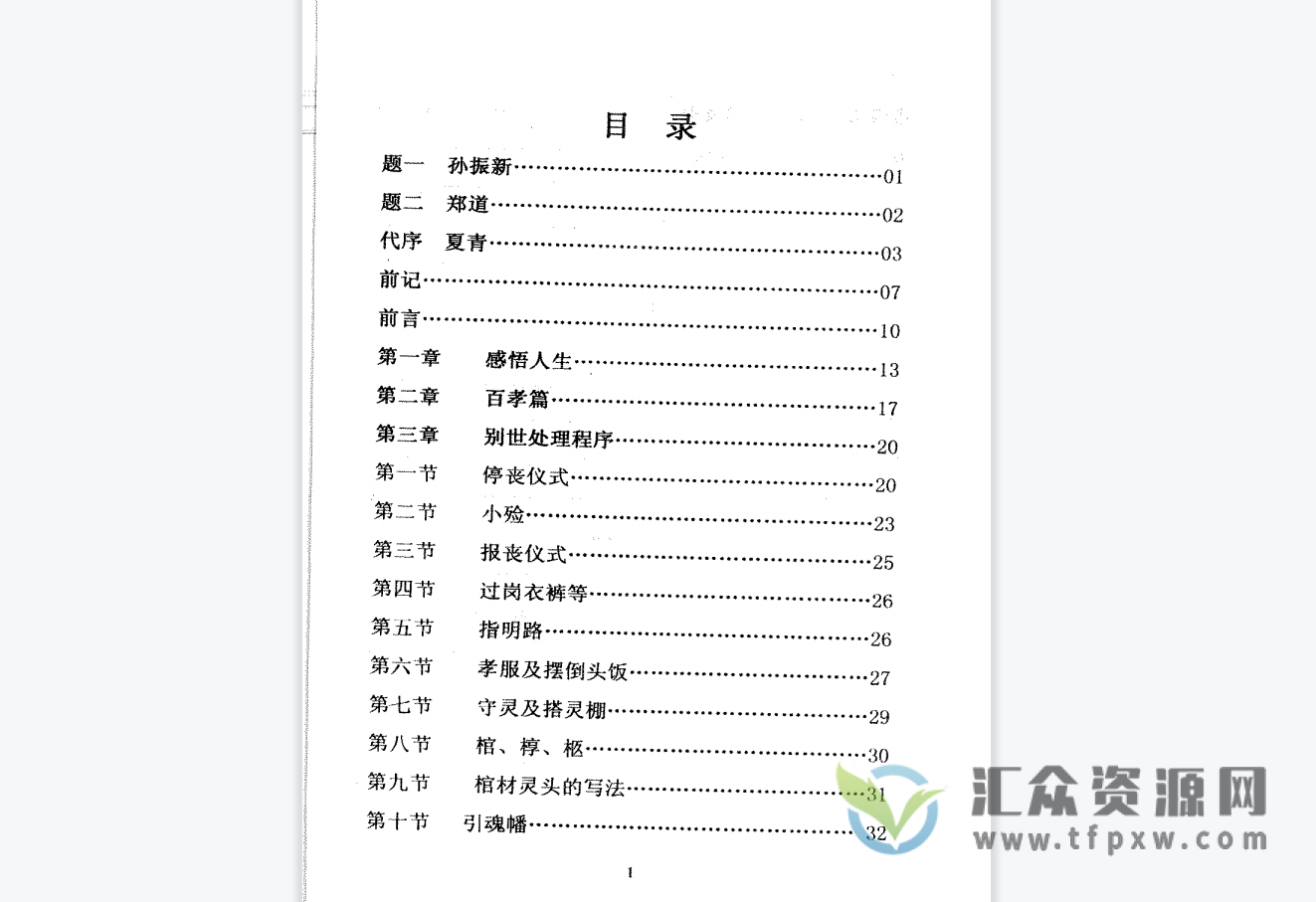 王天琦《葬法闪玄机》PDF电子书 百度网盘下载插图1