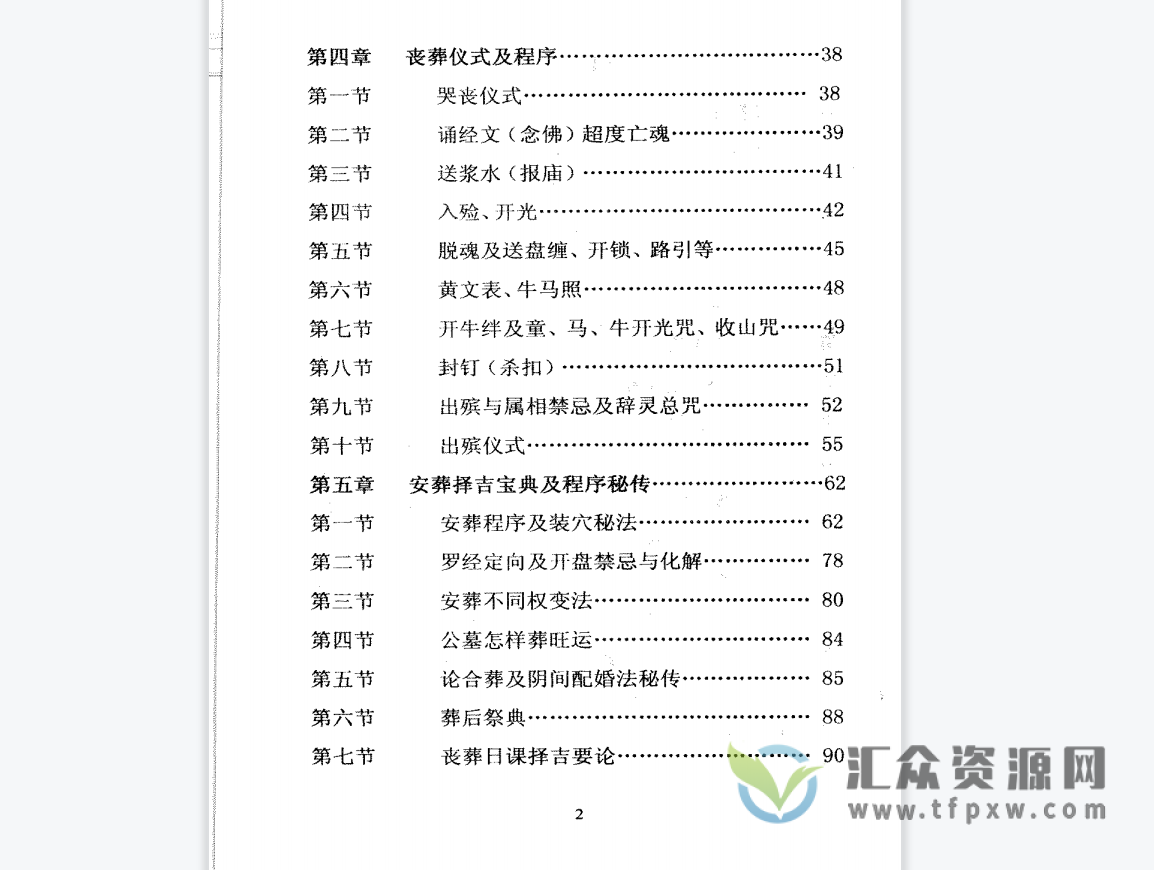 王天琦《葬法闪玄机》PDF电子书 百度网盘下载插图2