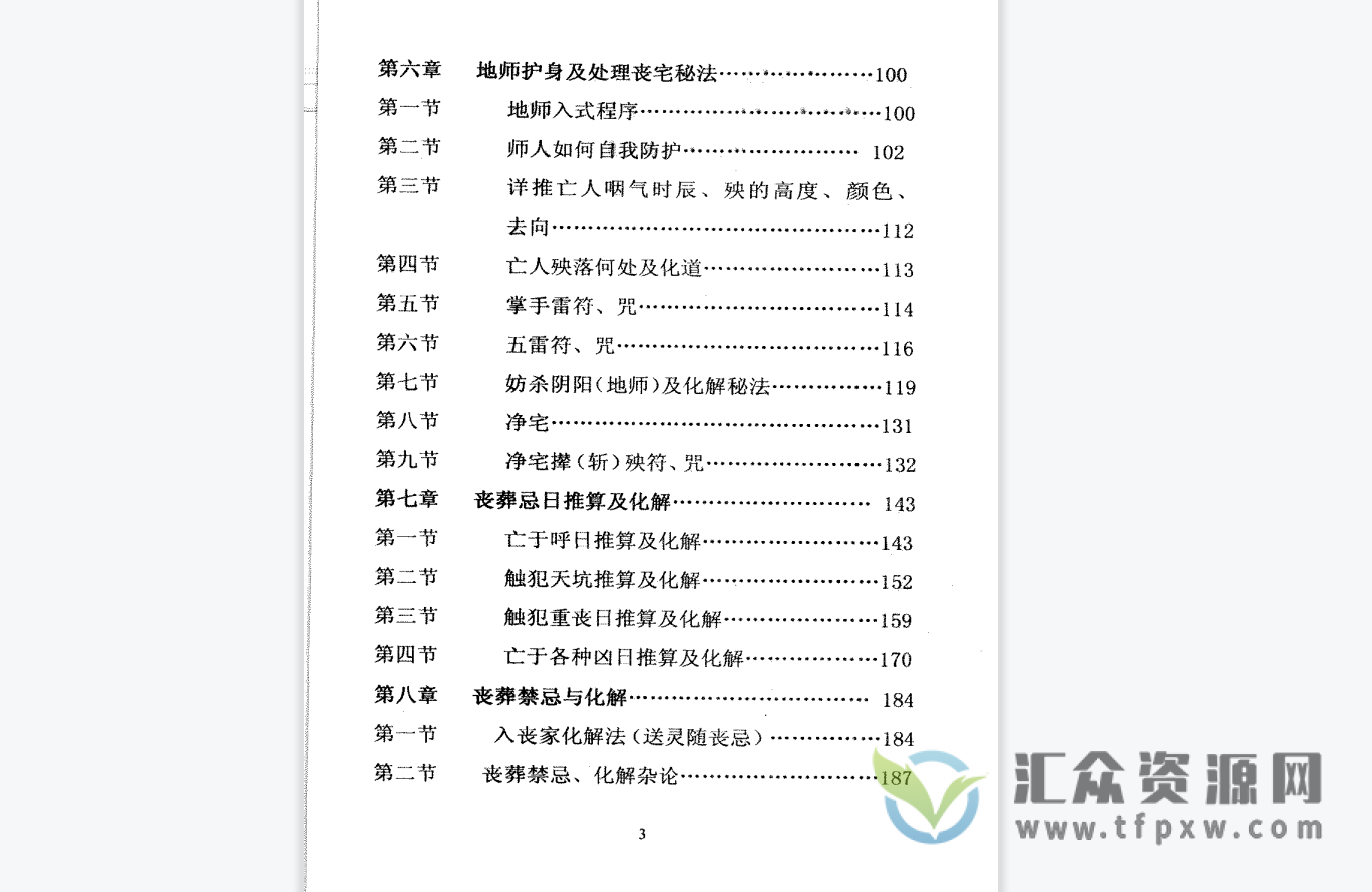 王天琦《葬法闪玄机》PDF电子书 百度网盘下载插图3