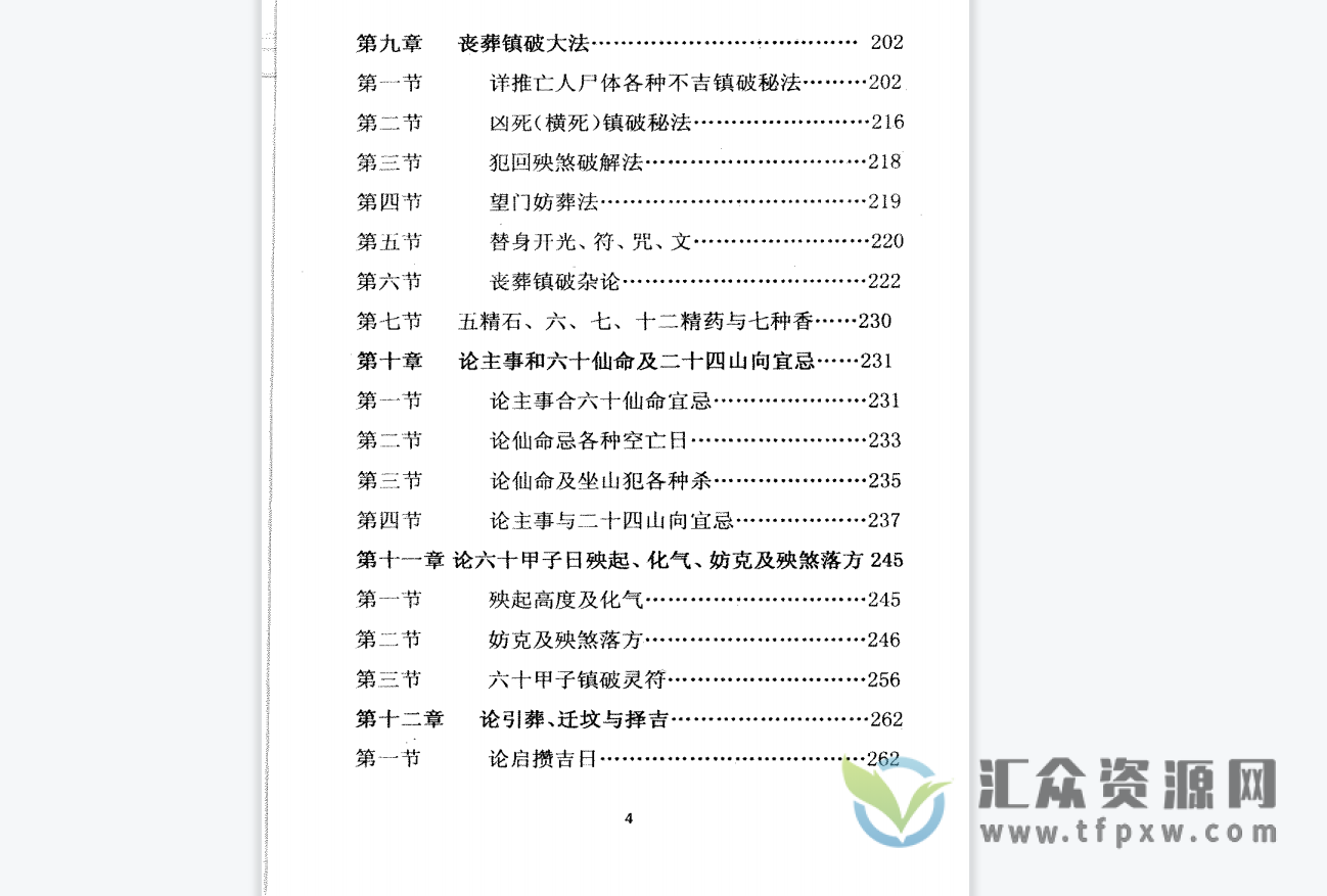 王天琦《葬法闪玄机》PDF电子书 百度网盘下载插图4