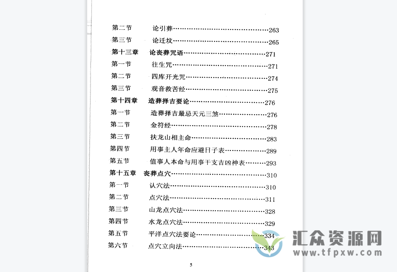 王天琦《葬法闪玄机》PDF电子书 百度网盘下载插图5