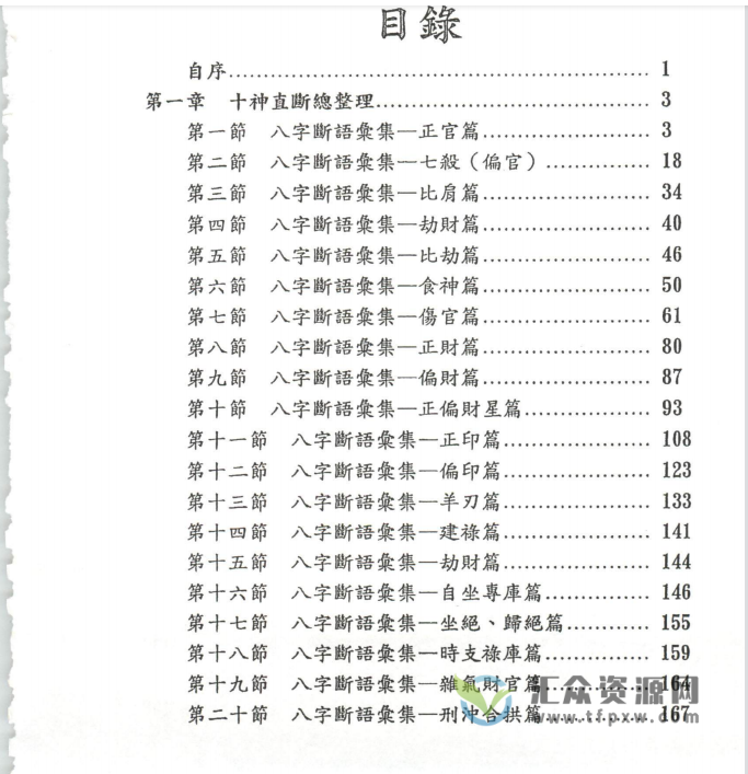 潘强华《八字3000句》PDF电子书 百度网盘下载插图1
