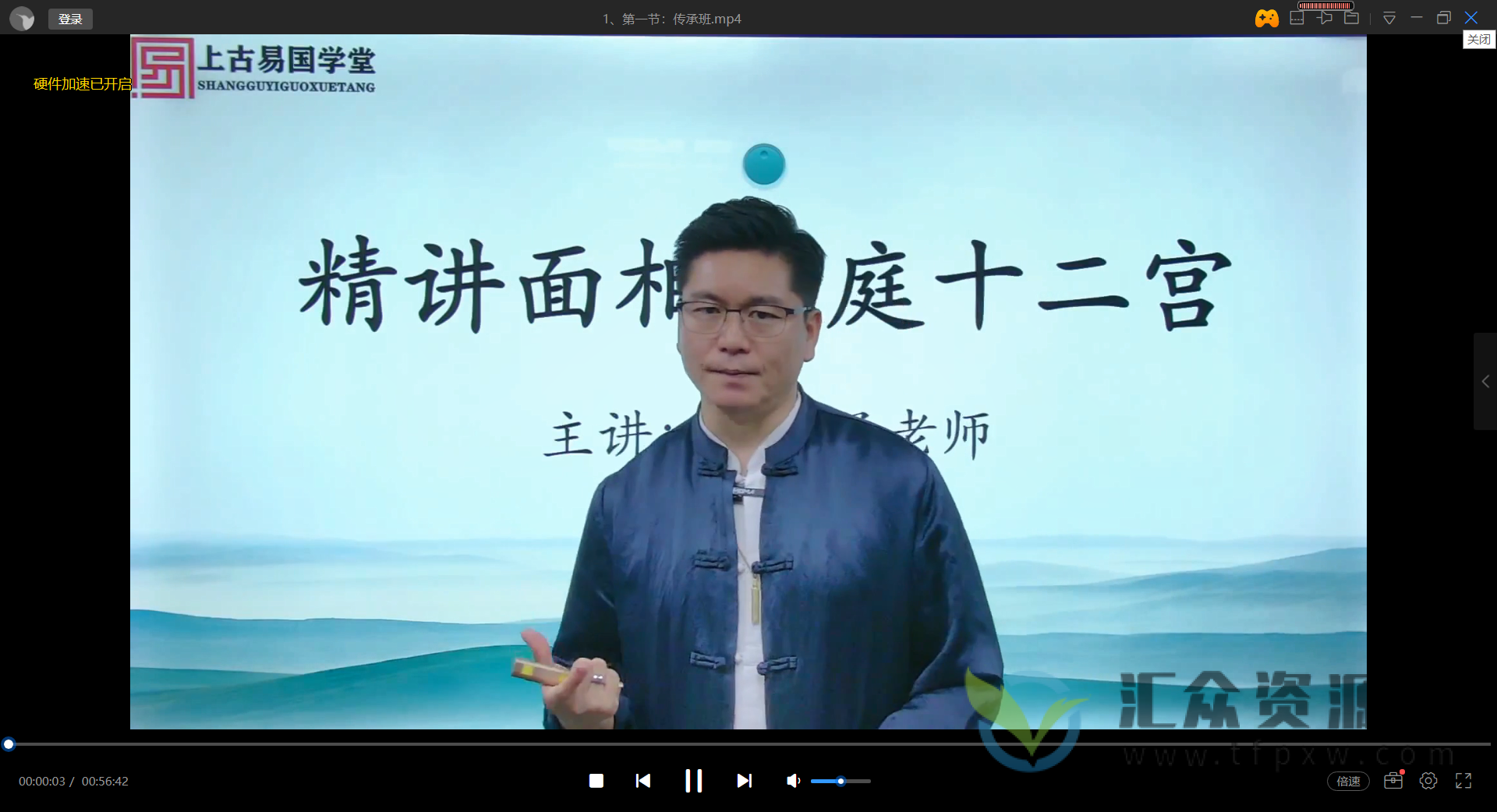 拂尘子老师主讲《华山派古传相法传承班》视频课程7讲插图