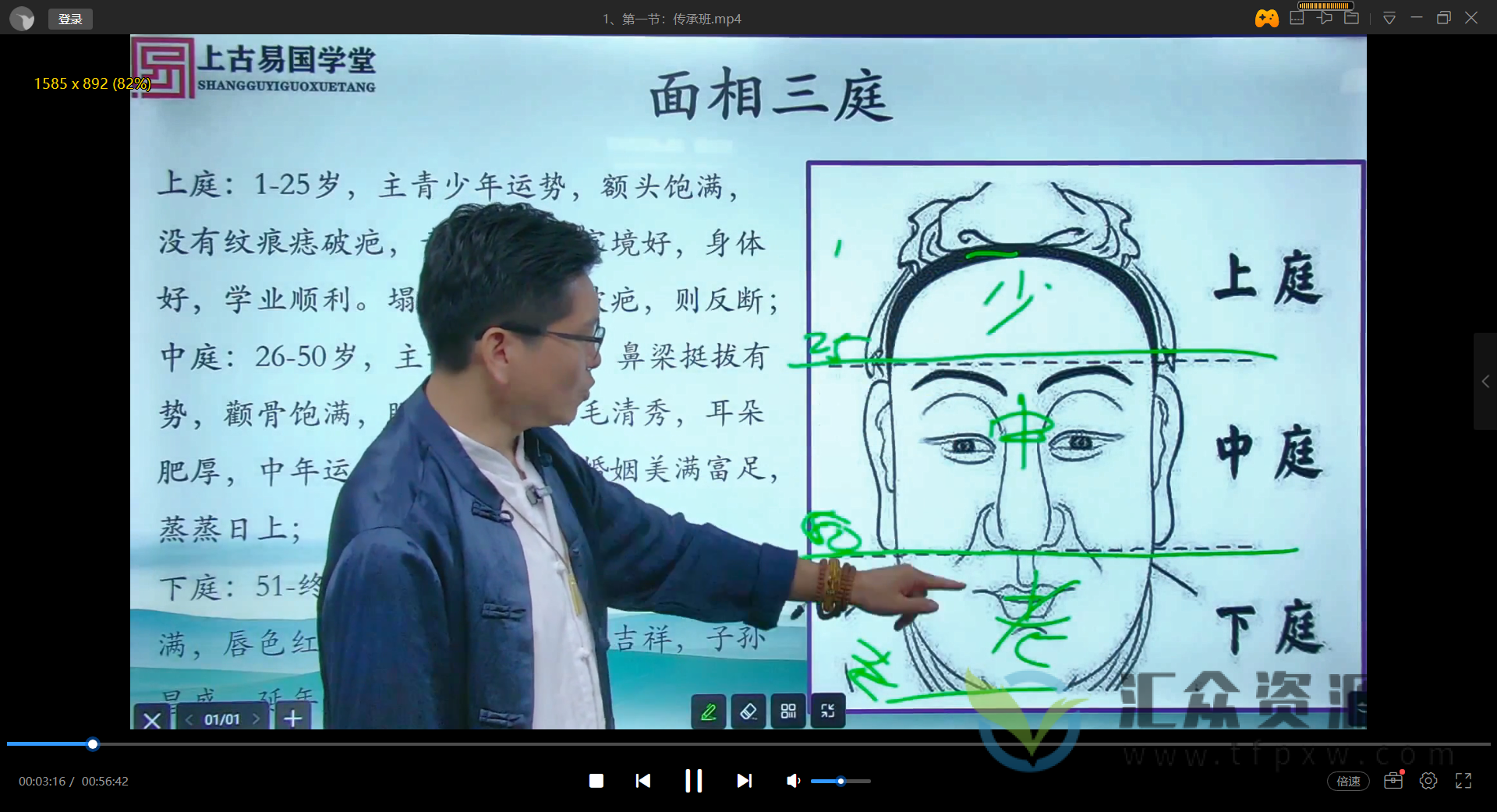 拂尘子老师主讲《华山派古传相法传承班》视频课程7讲插图1