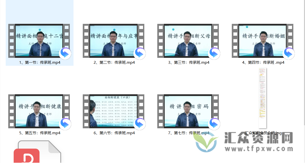 拂尘子老师主讲《华山派古传相法传承班》视频课程7讲