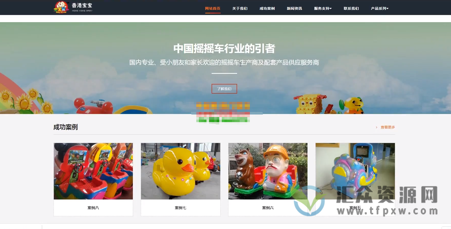 零基础快速搭建儿童玩具企业站(附源码)插图 零基础快速搭建儿童玩具企业站(附源码)插图