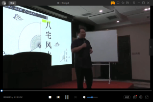 冯浩刚老师-新八宅风水线下课视频12节