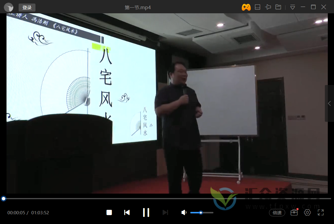 冯浩刚老师-新八宅风水线下课视频12节插图