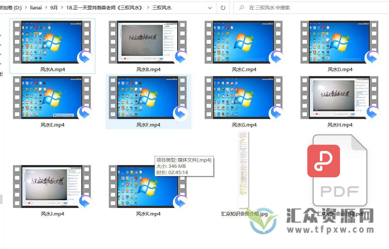 正一天罡肖渤森老师《三权风水》视频讲座+文档