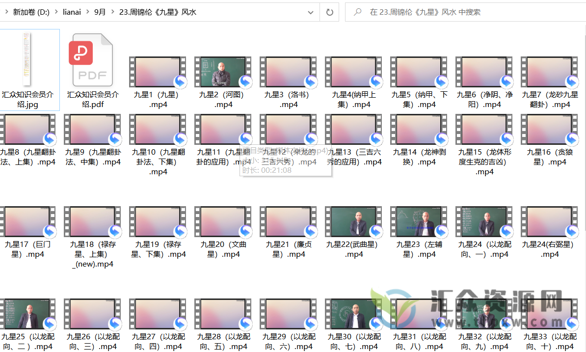 周锦伦《九星风水》线下视频讲座插图1