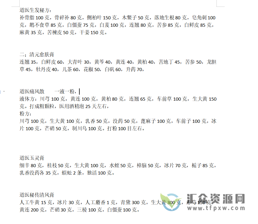 道医古方第三期课程（秘方+音频）插图1