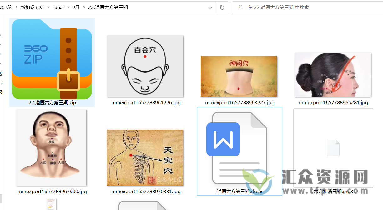 道医古方第三期课程（秘方+音频）